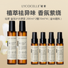 LYCOCELLE 绽家 香氛护衣喷雾去异味持久留香 200ml 商品缩略图0