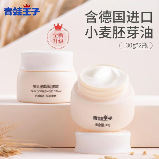 【植物萃取滋润保湿❗️柔滑不油腻易吸收】青蛙王子婴儿倍润润肤霜30g儿童擦脸面霜滋润保湿放皴红。ja 商品图2