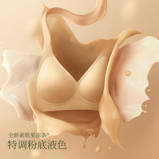 素肌良品波波条【固定杯】软支撑内衣女无痕无钢圈聚拢薄款文胸MX208A-FX 商品图1