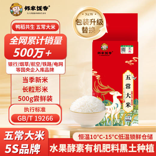 邻家饭香 二级产区五常.东北大米 长粒香米 500g/袋 升级单层真空包装 商品图0