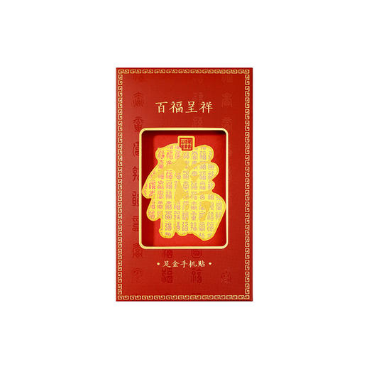 【故宫饰品】马年足金999手机贴百福马到成功文创新年本命年礼物 商品图7