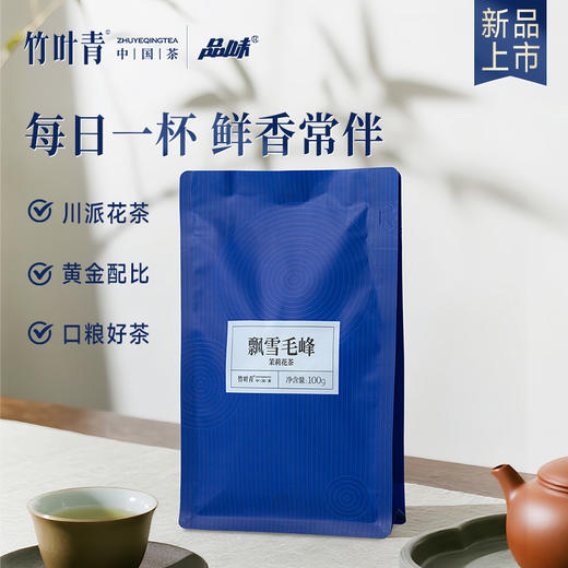 品味牌飘雪毛峰茉莉花茶一级茶叶袋装100g自饮装竹叶青茶业出品 商品图0