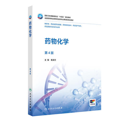 yaowu化学（第4版） 商品图0