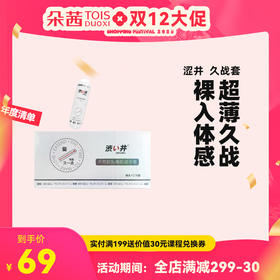 涩井控时超薄003避孕套胶囊7支装