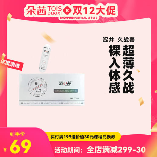 涩井控时超薄003避孕套胶囊7支装 商品图0