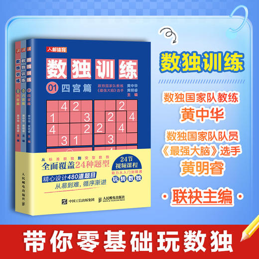 数独训练 数独游戏 数独思维训练 数独从入门到精通 数独小本便携  数独国家队教练主编 商品图0