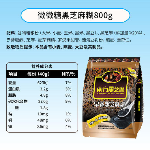 南方黑芝麻早餐黑芝麻糊（微微糖）800g轻甜无添加蔗糖老少皆宜营养早餐粉 商品图6