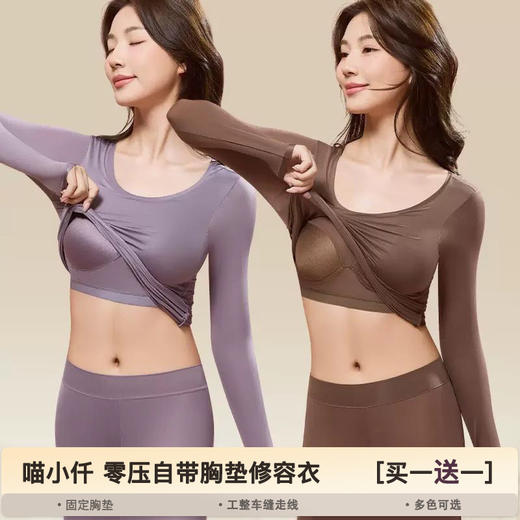 【买一送一】喵小仟零压自带胸垫修容衣 免穿文胸 高弹保暖 820# 商品图0
