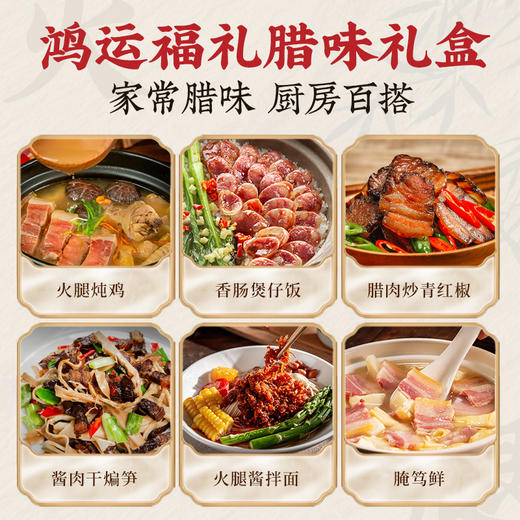 金字鸿运福礼3816g腊味火腿香肠腊肠咸肉礼包礼箱团购送礼福利 商品图2