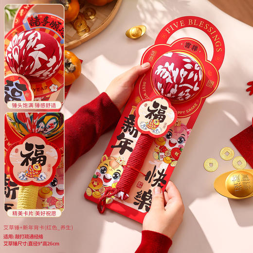 【新年礼物艾草养生锤】春节过年伴手礼 公司年会送员工长辈福利实用小礼品  商品图9