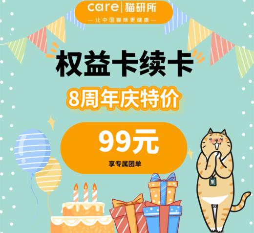 【八周年庆专享】权益卡续卡专享199元立减100 商品图0