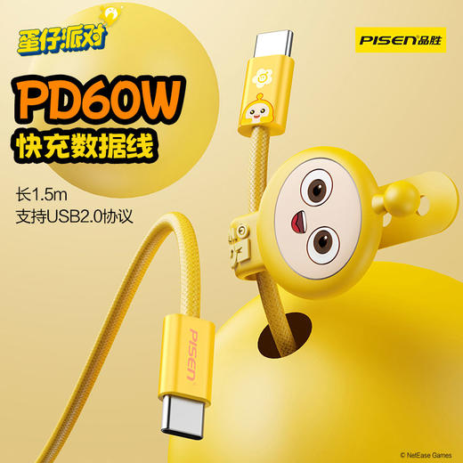 品胜 《蛋仔派对》C to C PD60W编织数据线1.5m 支持苹果17设备充电/华为/荣耀/oppo快充 商品图0