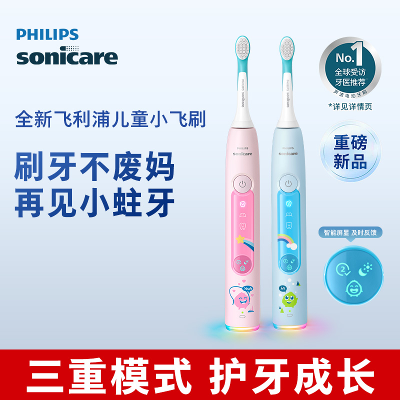 飞利浦PHILIPS电动牙刷儿童电动牙刷小飞刷声波宝宝软毛刷儿童生日礼物HX5232/02