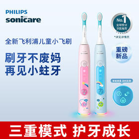飞利浦PHILIPS电动牙刷儿童电动牙刷小飞刷声波宝宝软毛刷儿童生日礼物HX5232/02