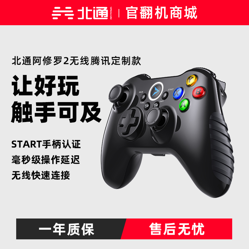 【官翻机特惠】【腾讯START认证手柄】北通阿修罗2游戏手柄 腾讯START定制版云游戏电视游戏手柄原神只只大冒险拳皇14侍魂即插即玩超低延时