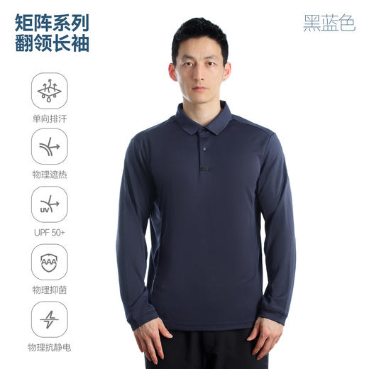 单导秋季新款POLO衫长袖T恤男士速干单向排汗透气遮热抗静电上衣 商品图2