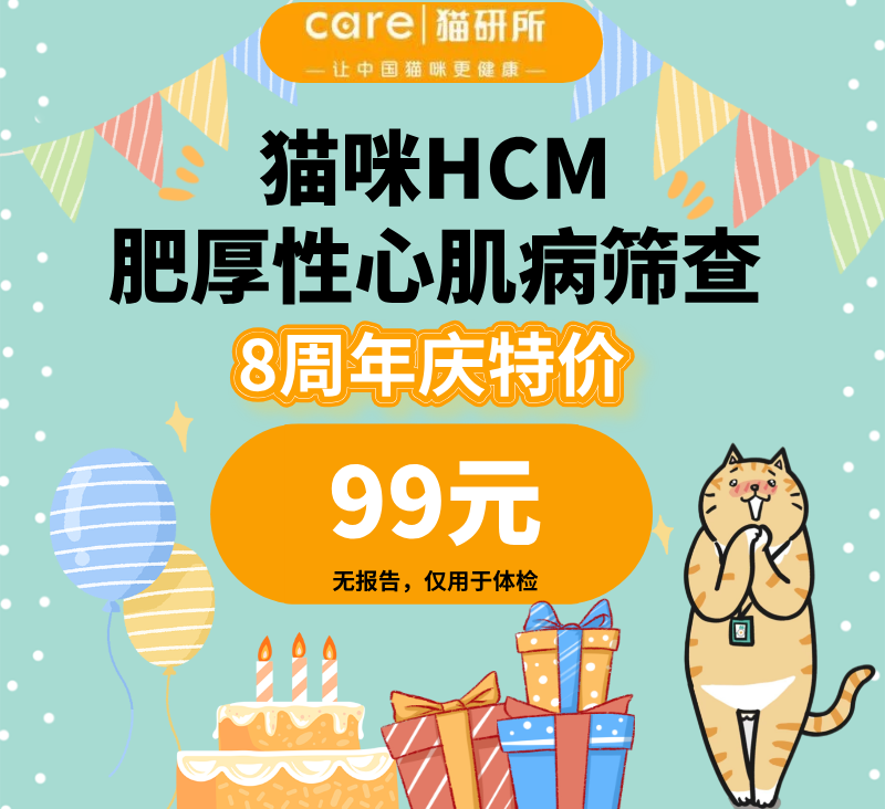 【八周年庆专享】HCM肥厚性心肌病筛查