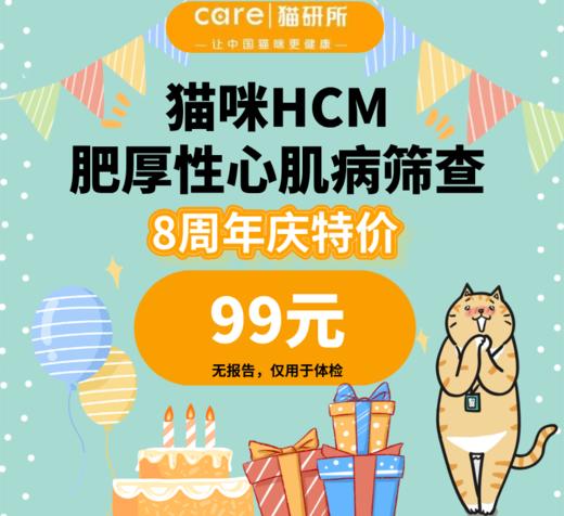 【八周年庆专享】HCM肥厚性心肌病筛查 商品图0