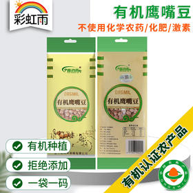 有机鹰嘴豆389g打豆浆米饭伴侣有机粗粮满额包邮