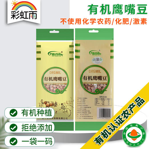 有机鹰嘴豆389g打豆浆米饭伴侣有机粗粮满额包邮 商品图0
