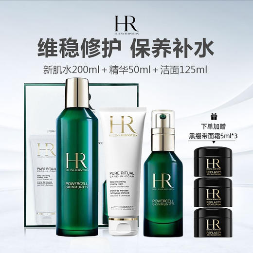 【限时加赠赫莲娜面霜小样5ml*3】HR/赫莲娜 新版悦活修护绿宝瓶三件套（新肌水200ml＋精华50ml＋洁面125ml） 商品图2