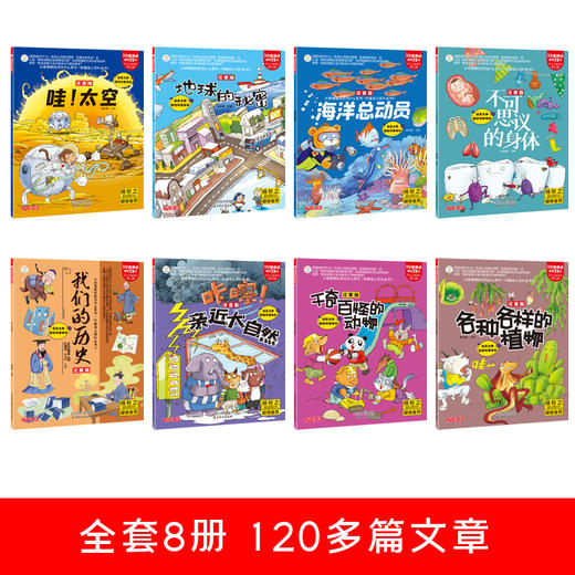 中国幼儿百科全书 （全8册） 商品图1
