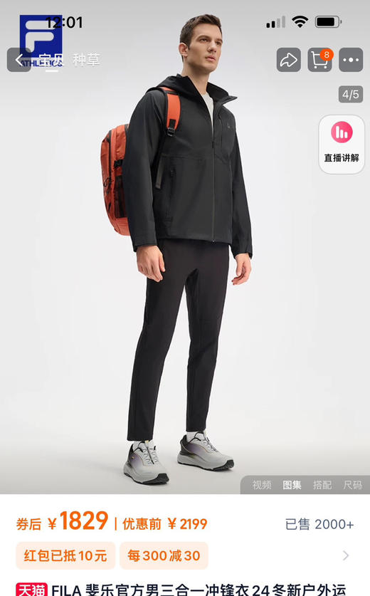 正品FL 三合一冲锋衣（内胆可拆卸）112701 商品图2