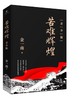苦难辉煌（青少版） 商品缩略图0