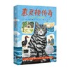 惠灵顿传奇 百班千人71期五年级5年级名师推荐课外书必读正版授权 商品缩略图1