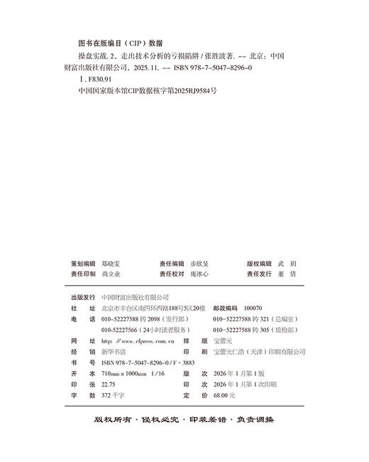 操盘实战2：走出技术分析的亏损陷阱  9787504782960 商品图2