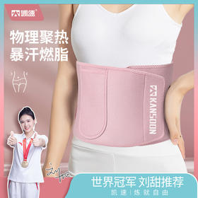 凯速暴汗束腰带粉色