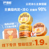 【流心罐】呼噜猫主食级云泥流心罐85g*24罐 鲜肉蛋黄猫罐头 线下专供 商品缩略图0