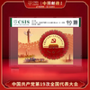 【中国邮政】2017年中国共产党十九次代表大会邮票小型张（信泰评级） 商品缩略图0