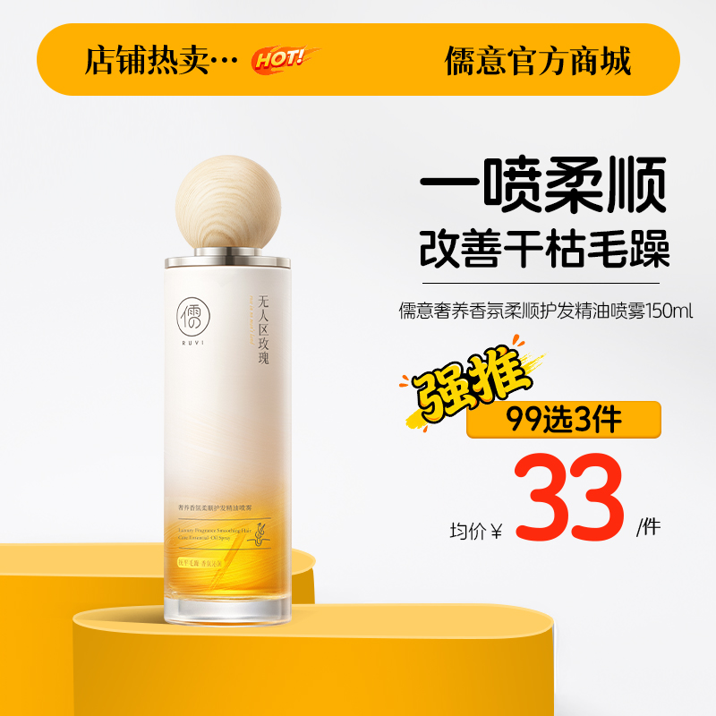 【99任选3件|均价￥33/件】护发精油喷雾女发油官方旗舰店柔烫染滋养防静电顺修复干枯防毛躁