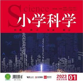 《小学科学》| 12-588 | 半月刊 | 2026年全年订阅（不可退订）