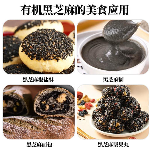 人民瓶装有机黑芝麻280g 商品图3