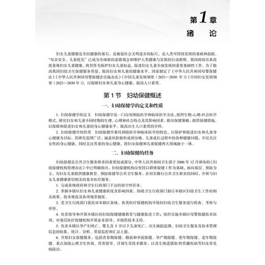 妇幼保健与优生优育 第2二版 十二五职业教育国家规划教材 廖秦平 主编 供高等职业教育助产 护理等相关专业使用 科学出版社 商品图4