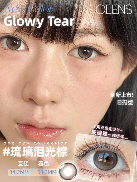 Olens半年抛 琉璃泪光灰/琉璃泪光棕/琉璃蓝/琉璃棕绿/琉璃摩卡棕  glowy 14.2mm 有同款日抛 商品图3
