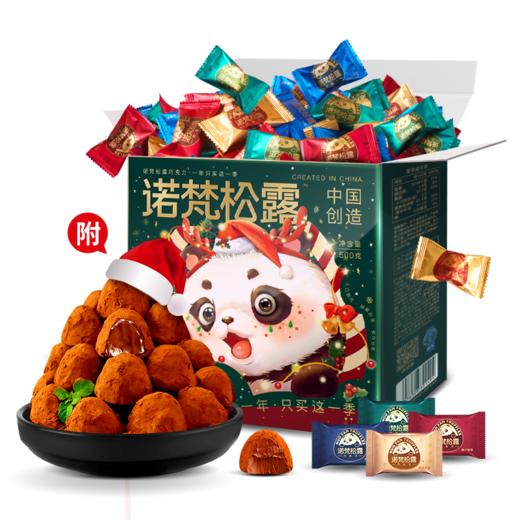 诺梵单颗松露巧克力圣诞礼盒 商品图4