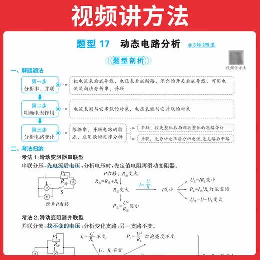 一本初中数学压轴题训练七八九年级中考上册下册解题技巧思维专项练习册通用数学物理化学专题训练 商品图3