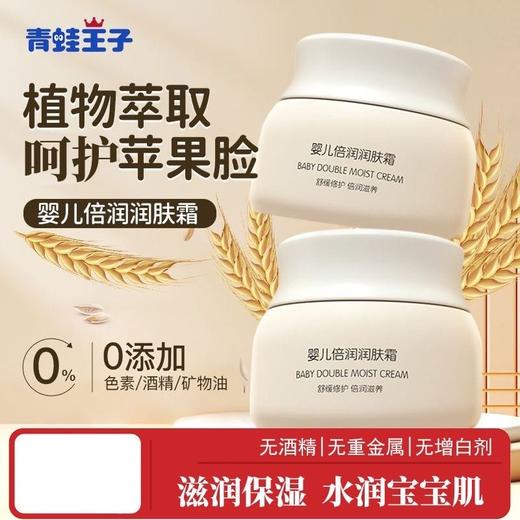 【植物萃取滋润保湿❗️柔滑不油腻易吸收】青蛙王子婴儿倍润润肤霜30g儿童擦脸面霜滋润保湿放皴红。ja 商品图0