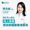师令娴医生 | 签约私人医生·线上服务，专属医护微信群 商品缩略图0