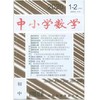 《中小学数学（初中版）》|  2-220 | 月刊 | 2026年全年订阅（不可退订） 商品缩略图0