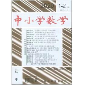 《中小学数学（初中版）》|  2-220 | 月刊 | 2026年全年订阅（不可退订）