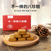 【甄选】【预售】不一样的八珍糕  八味药食同源好食材 麸炒工艺手工制作 最佳食疗糕点 口感细腻 饱腹感满满  独立小包装方便携带 商品缩略图0
