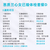 爱康卓悦 蕙质兰心2026女已婚体检套餐D 商品缩略图1