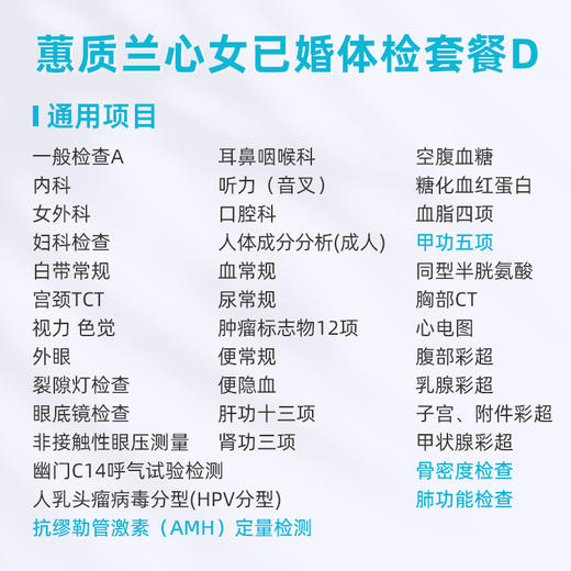 爱康卓悦 蕙质兰心2026女已婚体检套餐D 商品图1