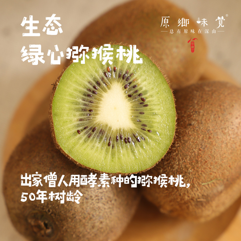 生态绿心猕猴桃（成都仓库-顺丰包邮） |  多种规格，来自四川都江堰中峰寺，生产者：真如师父，静师父【合作生产，公平贸易】