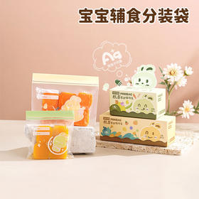 【食品接触级材质❗️抗菌率高达99.9%】家用盒装抗菌食品密封袋辅食婴儿宝宝辅食分装袋小保鲜袋食品级。ja