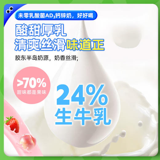 【双12】未零乳酸菌AD钙锌奶 海绵宝宝儿童牛奶饮料AD钙营养健康饮品 商品图1